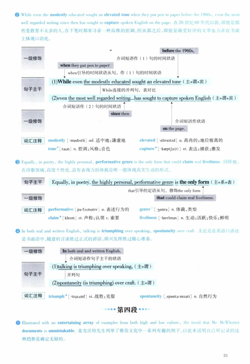 2005年逐词逐句精讲册_41考研英语一二历年真题解析_英语一_解析册+逐词逐句册