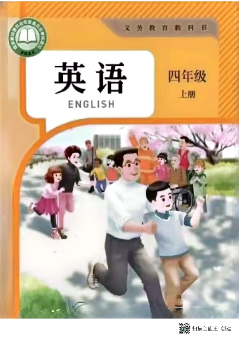 2025秋人教pep版英语新教材四年级上册(彩色版)_26春四年级上下册人教版_四上英语合集人教版PEP英语四年级上册新教材（教学视频+课件+动画+音频+练习+教案）