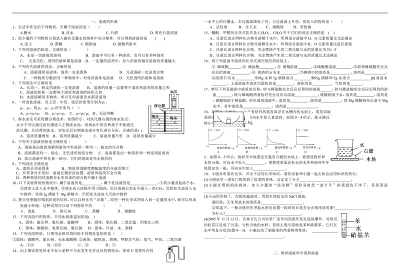 第9单元溶液单元测试题及答案3_初中化学_01.人教版初中化学_01.初中化学课件PPT--教案--试题_初中化学18年试卷_人教版九年级化学下册2018_2015初中化学九年级下册单元检测