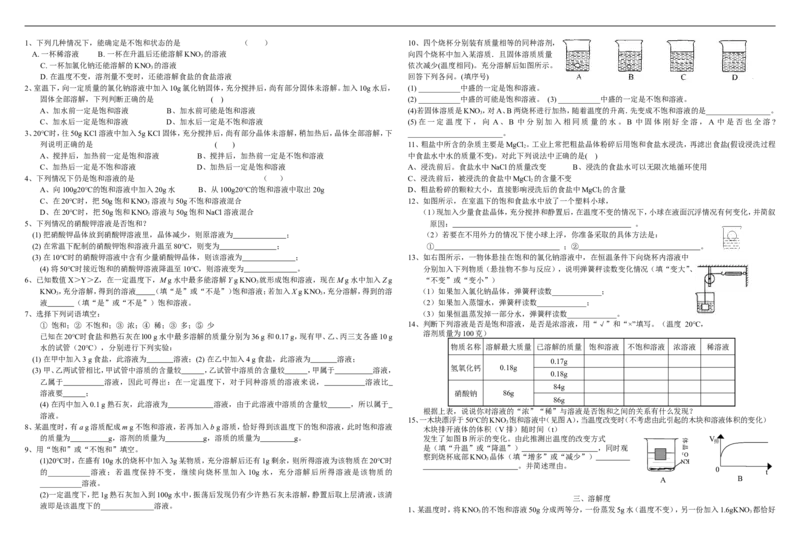 第9单元溶液单元测试题及答案3_初中化学_01.人教版初中化学_01.初中化学课件PPT--教案--试题_初中化学18年试卷_人教版九年级化学下册2018_2015初中化学九年级下册单元检测