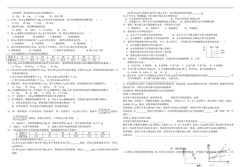 第9单元溶液单元测试题及答案3_初中化学_01.人教版初中化学_01.初中化学课件PPT--教案--试题_初中化学18年试卷_人教版九年级化学下册2018_2015初中化学九年级下册单元检测
