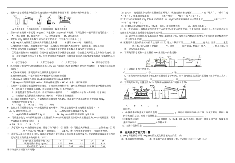 第9单元溶液单元测试题及答案3_初中化学_01.人教版初中化学_01.初中化学课件PPT--教案--试题_初中化学18年试卷_人教版九年级化学下册2018_2015初中化学九年级下册单元检测