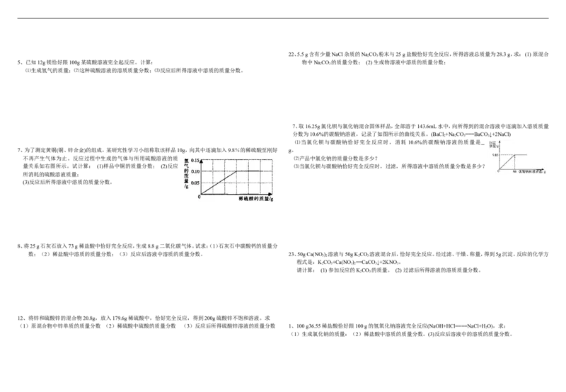 第9单元溶液单元测试题及答案3_初中化学_01.人教版初中化学_01.初中化学课件PPT--教案--试题_初中化学18年试卷_人教版九年级化学下册2018_2015初中化学九年级下册单元检测
