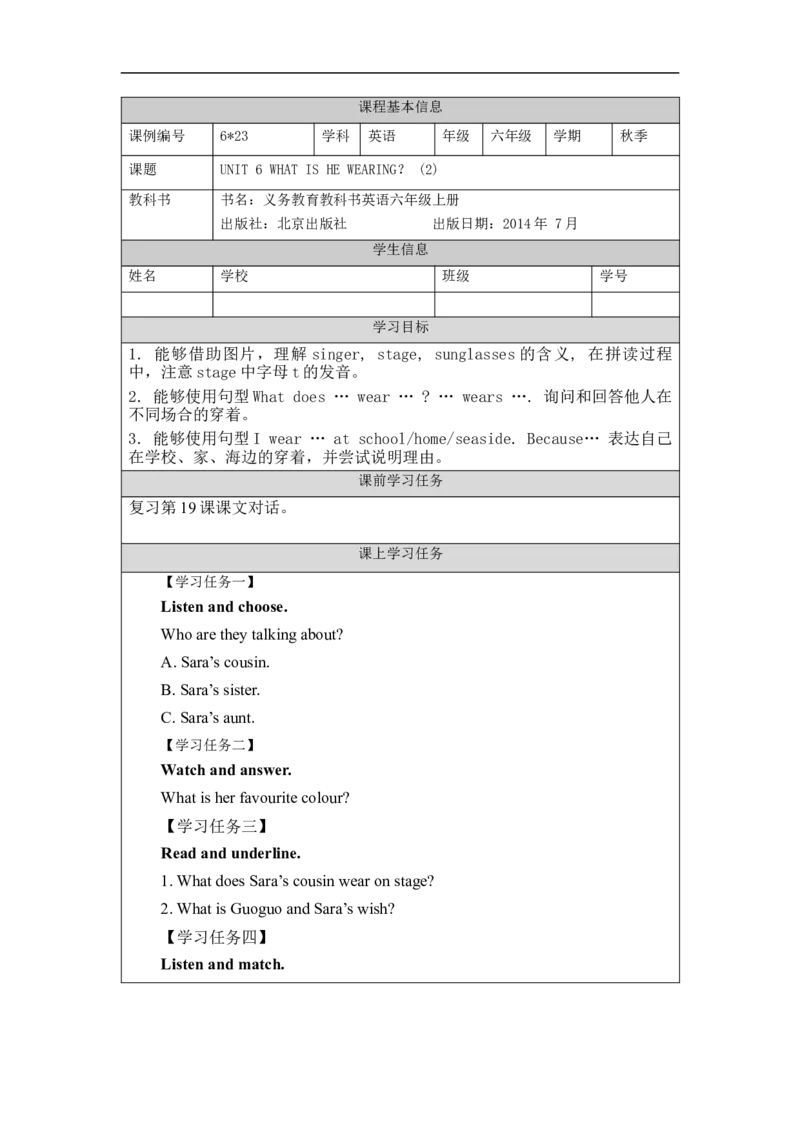 1022六年级英语(北京版)UNIT+SIX+WHAT+IS+HE+WEARING？(2)-3学习任务单_26春四年级上下册人教版_四上英语合集人教版PEP英语四年级上册新教材（教学视频+课件+动画+音频+练习+教案）