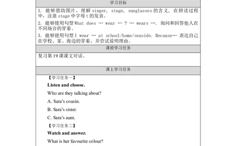 1022六年级英语(北京版)UNIT+SIX+WHAT+IS+HE+WEARING？(2)-3学习任务单_26春四年级上下册人教版_四上英语合集人教版PEP英语四年级上册新教材（教学视频+课件+动画+音频+练习+教案）