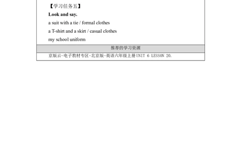 1022六年级英语(北京版)UNIT+SIX+WHAT+IS+HE+WEARING？(2)-3学习任务单_26春四年级上下册人教版_四上英语合集人教版PEP英语四年级上册新教材（教学视频+课件+动画+音频+练习+教案）