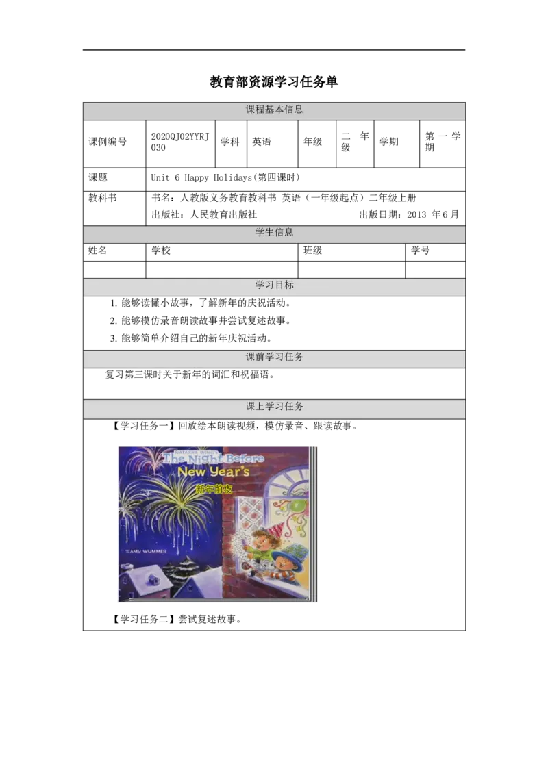 1216二年级英语(人教版)Unit+6+Happy+Holidays第四课时-3学习任务单_26春四年级上下册人教版_四上英语合集人教版PEP英语四年级上册新教材（教学视频+课件+动画+音频+练习+教案）