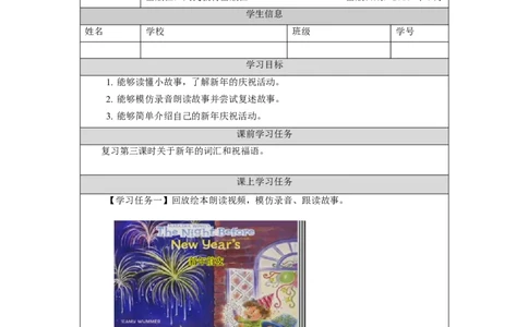 1216二年级英语(人教版)Unit+6+Happy+Holidays第四课时-3学习任务单_26春四年级上下册人教版_四上英语合集人教版PEP英语四年级上册新教材（教学视频+课件+动画+音频+练习+教案）