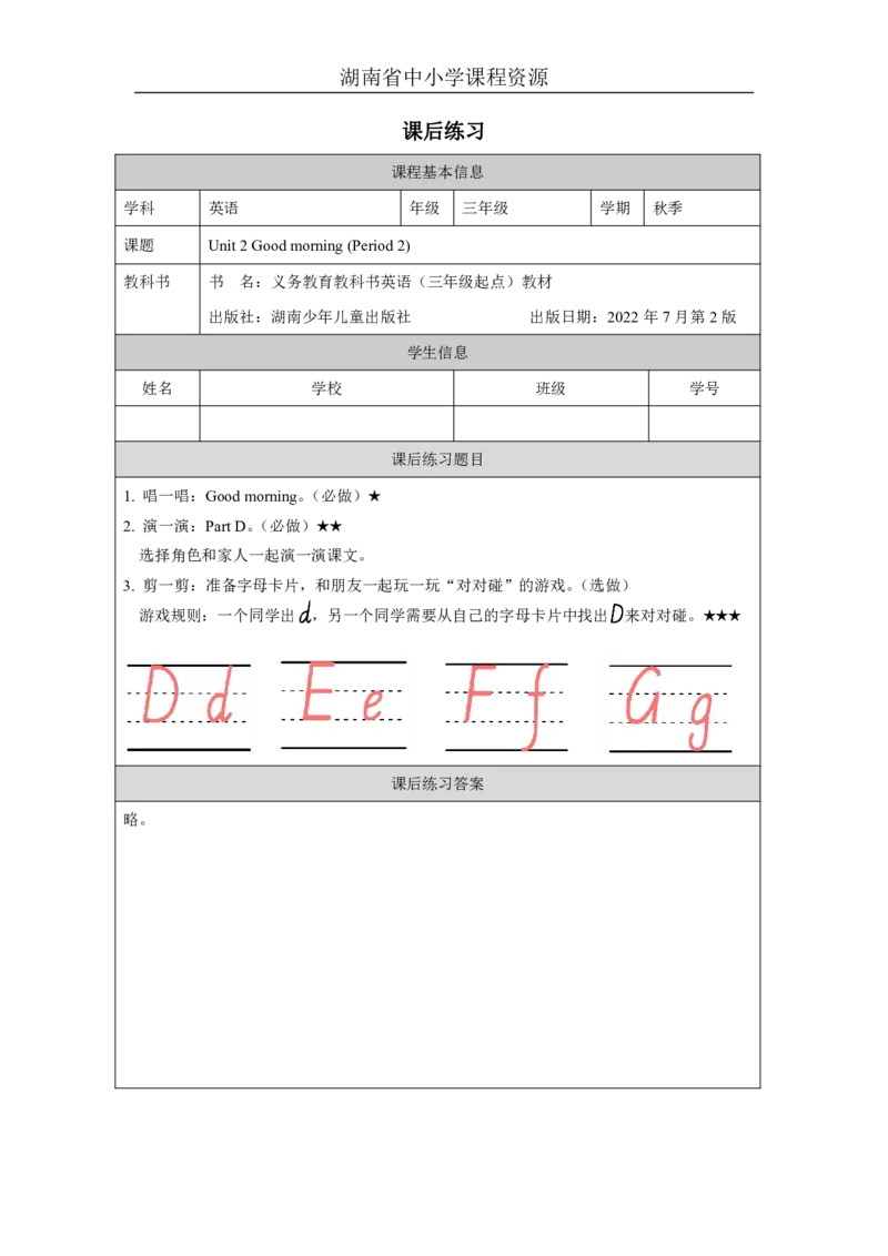 4Unit2GoodmorningLesson2_国家课_课后练习_26春四年级上下册人教版_四上英语合集人教版PEP英语四年级上册新教材（教学视频+课件+动画+音频+练习+教案）_17练习资料_《小学英语》