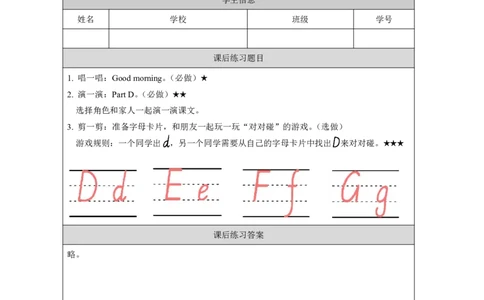 4Unit2GoodmorningLesson2_国家课_课后练习_26春四年级上下册人教版_四上英语合集人教版PEP英语四年级上册新教材（教学视频+课件+动画+音频+练习+教案）_17练习资料_《小学英语》