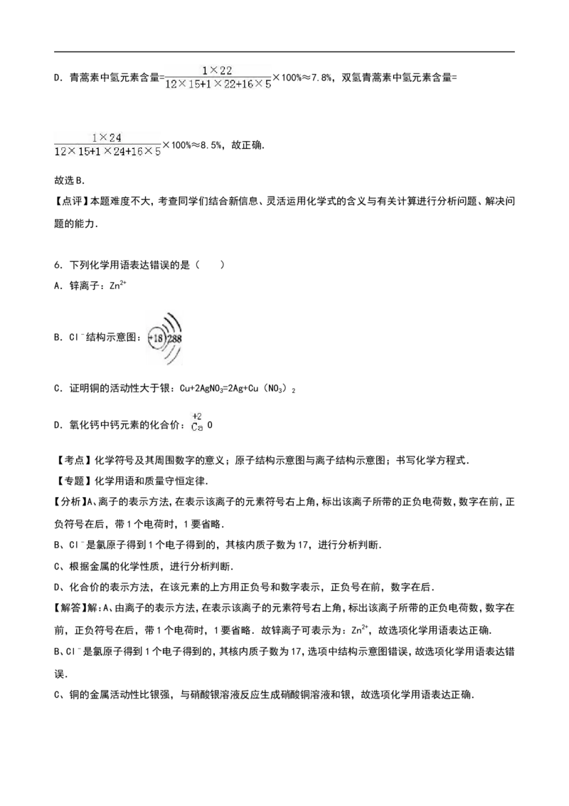 山东省莱芜市2016年中考化学试题（word版，含解析）_初中化学_01.人教版初中化学_01.初中化学课件PPT--教案--试题_初中化学18年试卷_人教版九年级化学下册2018