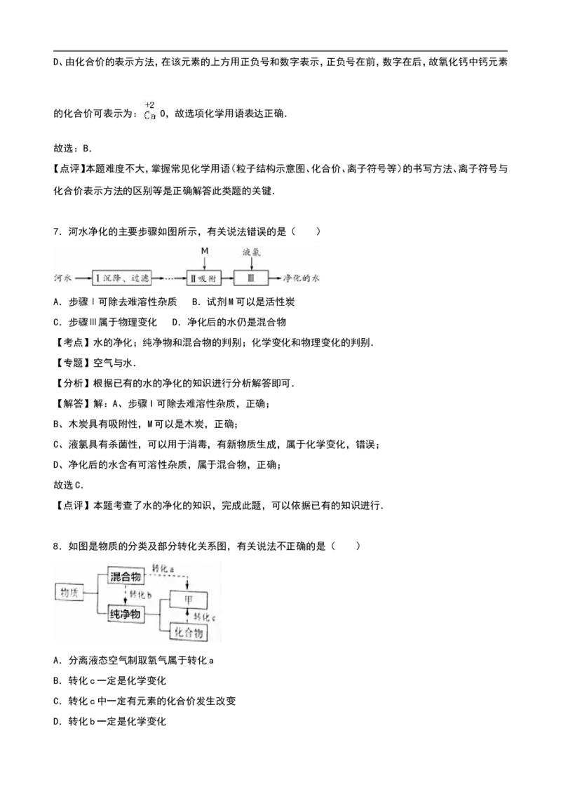 山东省莱芜市2016年中考化学试题（word版，含解析）_初中化学_01.人教版初中化学_01.初中化学课件PPT--教案--试题_初中化学18年试卷_人教版九年级化学下册2018
