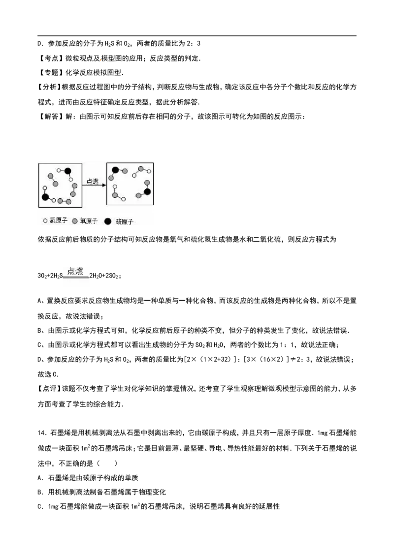 山东省莱芜市2016年中考化学试题（word版，含解析）_初中化学_01.人教版初中化学_01.初中化学课件PPT--教案--试题_初中化学18年试卷_人教版九年级化学下册2018