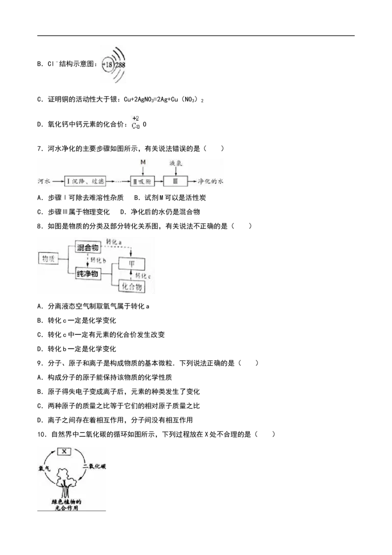 山东省莱芜市2016年中考化学试题（word版，含解析）_初中化学_01.人教版初中化学_01.初中化学课件PPT--教案--试题_初中化学18年试卷_人教版九年级化学下册2018