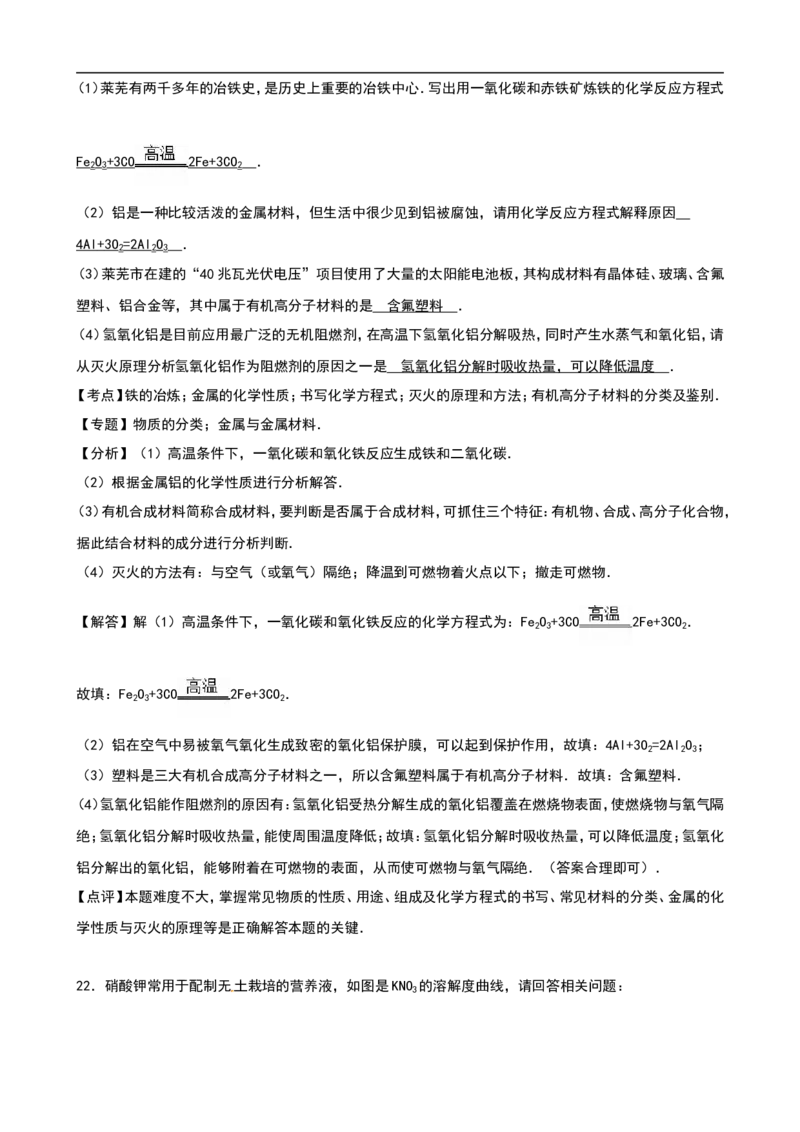 山东省莱芜市2016年中考化学试题（word版，含解析）_初中化学_01.人教版初中化学_01.初中化学课件PPT--教案--试题_初中化学18年试卷_人教版九年级化学下册2018