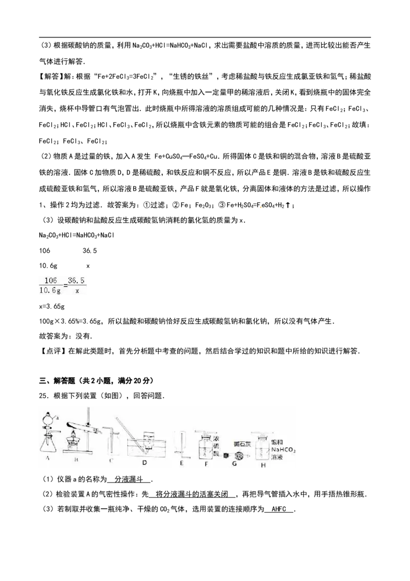 山东省莱芜市2016年中考化学试题（word版，含解析）_初中化学_01.人教版初中化学_01.初中化学课件PPT--教案--试题_初中化学18年试卷_人教版九年级化学下册2018