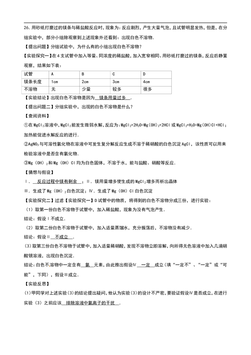 山东省莱芜市2016年中考化学试题（word版，含解析）_初中化学_01.人教版初中化学_01.初中化学课件PPT--教案--试题_初中化学18年试卷_人教版九年级化学下册2018