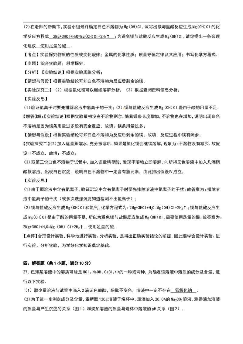 山东省莱芜市2016年中考化学试题（word版，含解析）_初中化学_01.人教版初中化学_01.初中化学课件PPT--教案--试题_初中化学18年试卷_人教版九年级化学下册2018