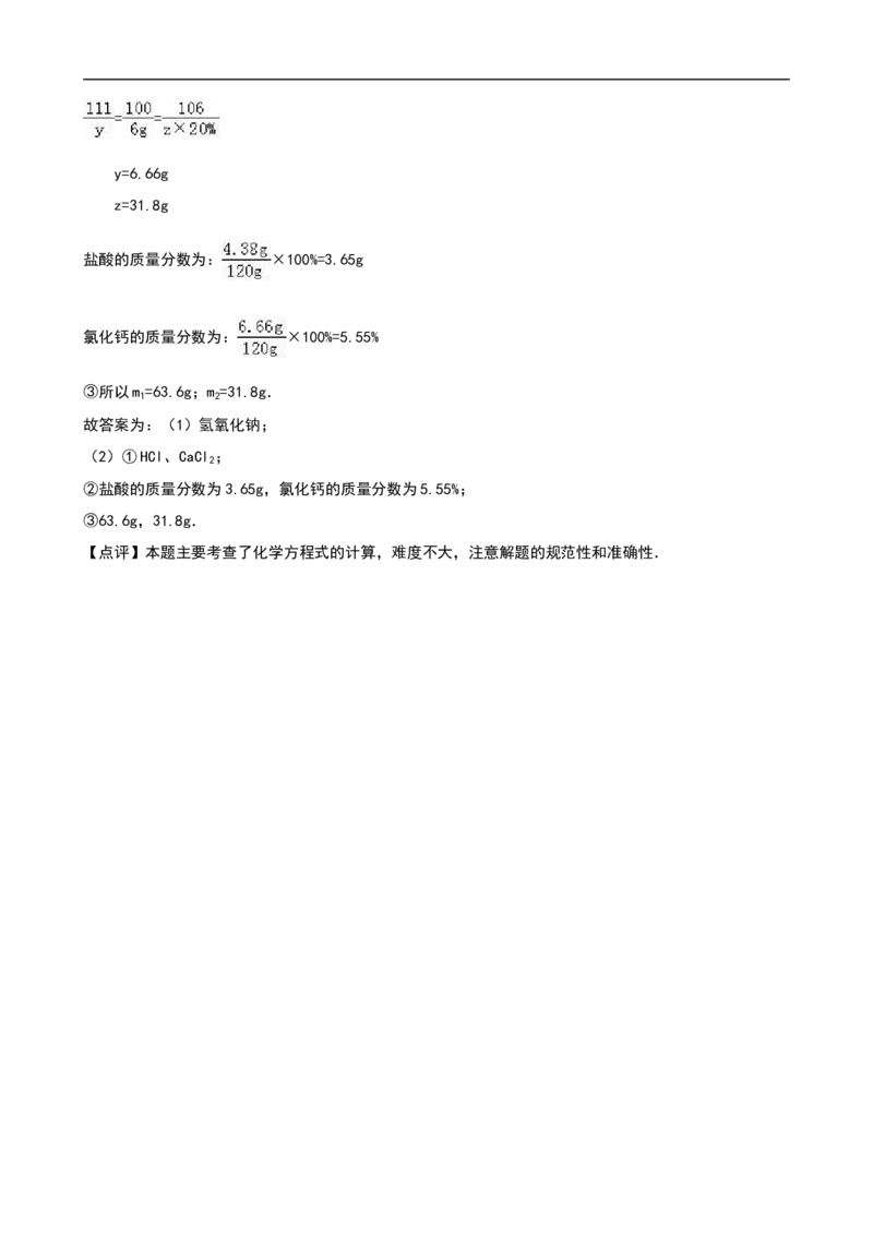 山东省莱芜市2016年中考化学试题（word版，含解析）_初中化学_01.人教版初中化学_01.初中化学课件PPT--教案--试题_初中化学18年试卷_人教版九年级化学下册2018