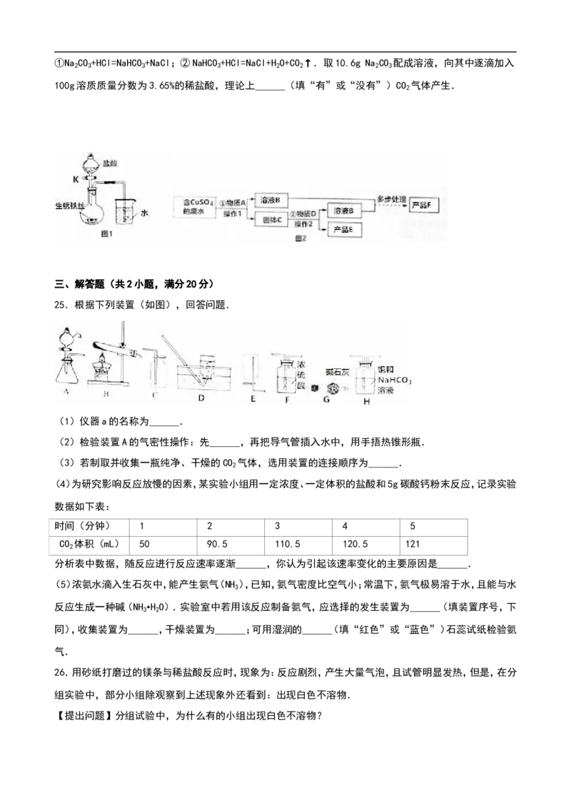 山东省莱芜市2016年中考化学试题（word版，含解析）_初中化学_01.人教版初中化学_01.初中化学课件PPT--教案--试题_初中化学18年试卷_人教版九年级化学下册2018