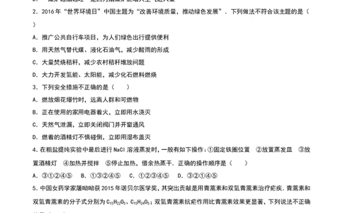 山东省莱芜市2016年中考化学试题（word版，含解析）_初中化学_01.人教版初中化学_01.初中化学课件PPT--教案--试题_初中化学18年试卷_人教版九年级化学下册2018