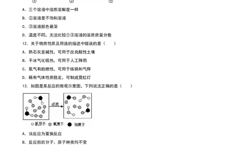 山东省莱芜市2016年中考化学试题（word版，含解析）_初中化学_01.人教版初中化学_01.初中化学课件PPT--教案--试题_初中化学18年试卷_人教版九年级化学下册2018