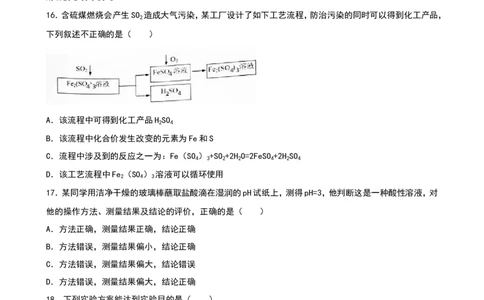 山东省莱芜市2016年中考化学试题（word版，含解析）_初中化学_01.人教版初中化学_01.初中化学课件PPT--教案--试题_初中化学18年试卷_人教版九年级化学下册2018