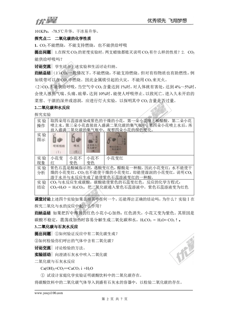 课题3二氧化碳和一氧化碳_初中化学_01.人教版初中化学_01.初中化学课件PPT--教案--试题_初中化学全套(课件--教案--配套)_18年初中化学9年级上_18秋九化上(RJ)--2.精品教案