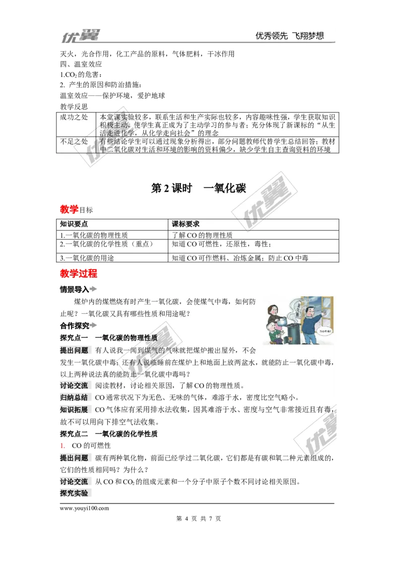 课题3二氧化碳和一氧化碳_初中化学_01.人教版初中化学_01.初中化学课件PPT--教案--试题_初中化学全套(课件--教案--配套)_18年初中化学9年级上_18秋九化上(RJ)--2.精品教案