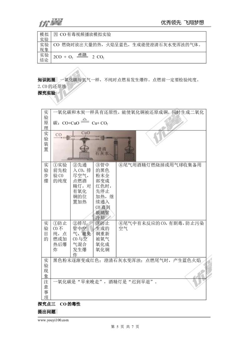 课题3二氧化碳和一氧化碳_初中化学_01.人教版初中化学_01.初中化学课件PPT--教案--试题_初中化学全套(课件--教案--配套)_18年初中化学9年级上_18秋九化上(RJ)--2.精品教案