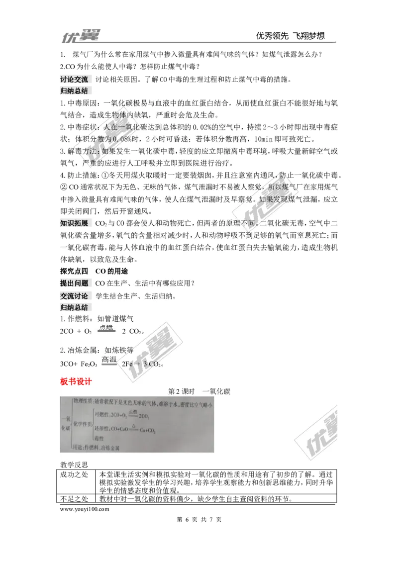 课题3二氧化碳和一氧化碳_初中化学_01.人教版初中化学_01.初中化学课件PPT--教案--试题_初中化学全套(课件--教案--配套)_18年初中化学9年级上_18秋九化上(RJ)--2.精品教案