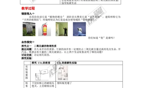 课题3二氧化碳和一氧化碳_初中化学_01.人教版初中化学_01.初中化学课件PPT--教案--试题_初中化学全套(课件--教案--配套)_18年初中化学9年级上_18秋九化上(RJ)--2.精品教案