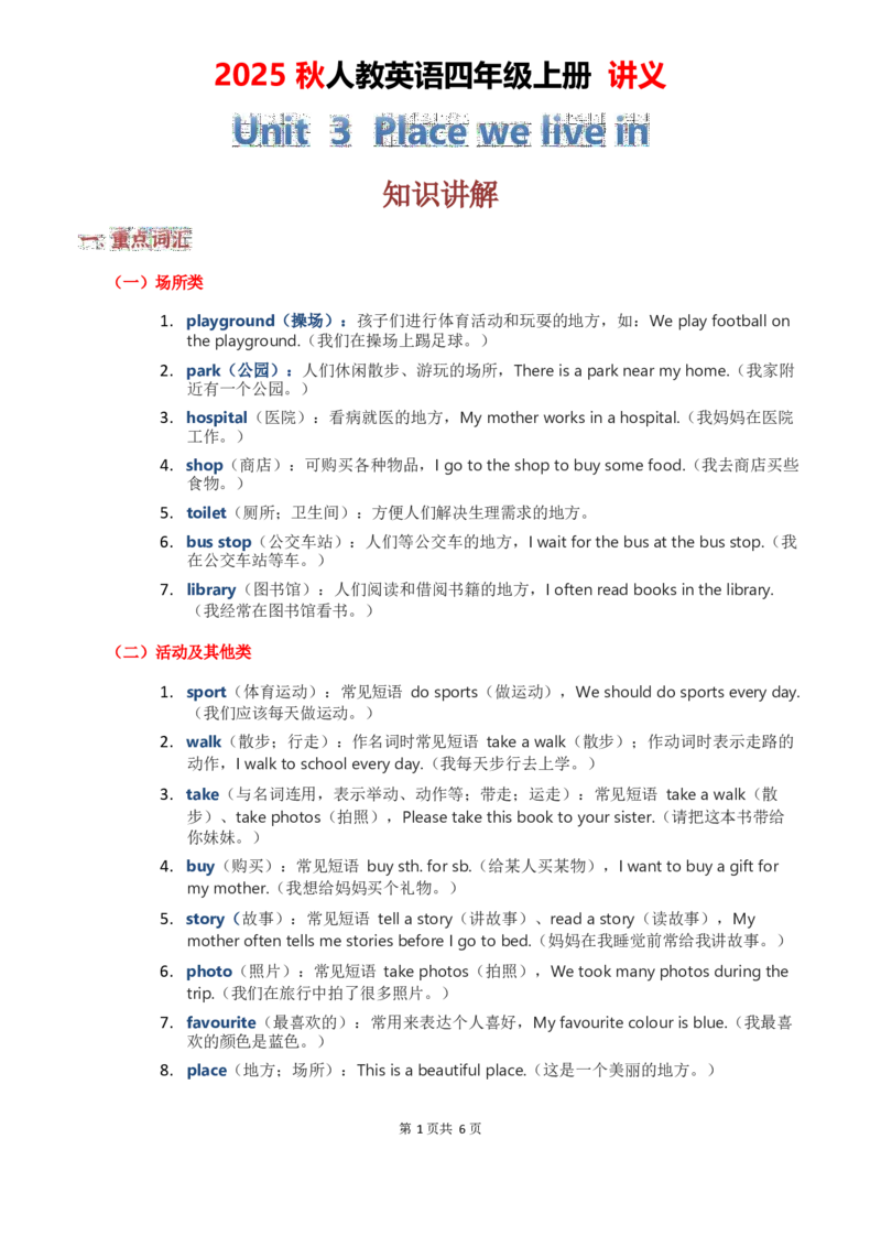 2025秋人教英语四上讲义Unit03学生版_26春四年级上下册人教版_四上英语合集人教版PEP英语四年级上册新教材（教学视频+课件+动画+音频+练习+教案）_11教材讲义（word）