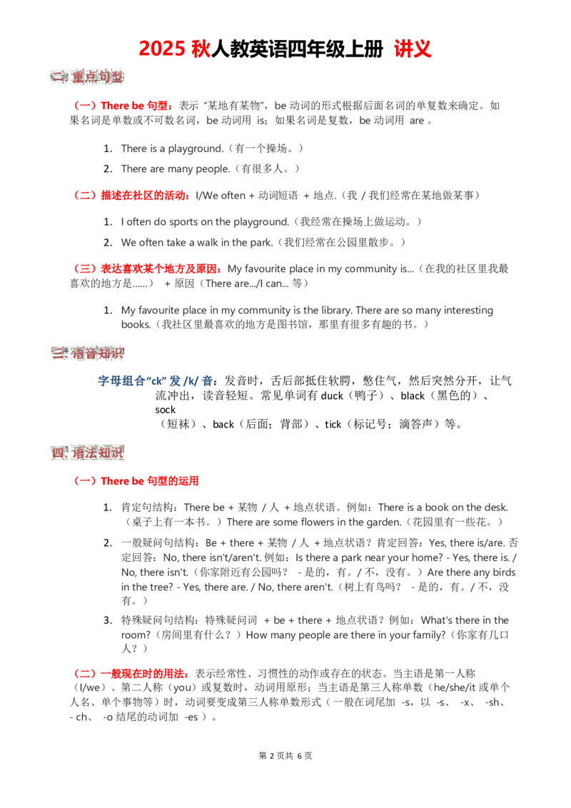 2025秋人教英语四上讲义Unit03学生版_26春四年级上下册人教版_四上英语合集人教版PEP英语四年级上册新教材（教学视频+课件+动画+音频+练习+教案）_11教材讲义（word）