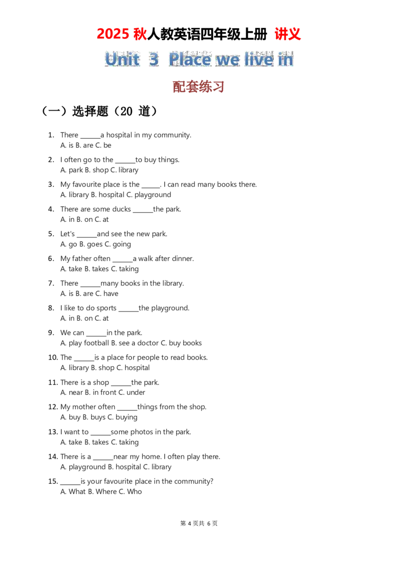 2025秋人教英语四上讲义Unit03学生版_26春四年级上下册人教版_四上英语合集人教版PEP英语四年级上册新教材（教学视频+课件+动画+音频+练习+教案）_11教材讲义（word）