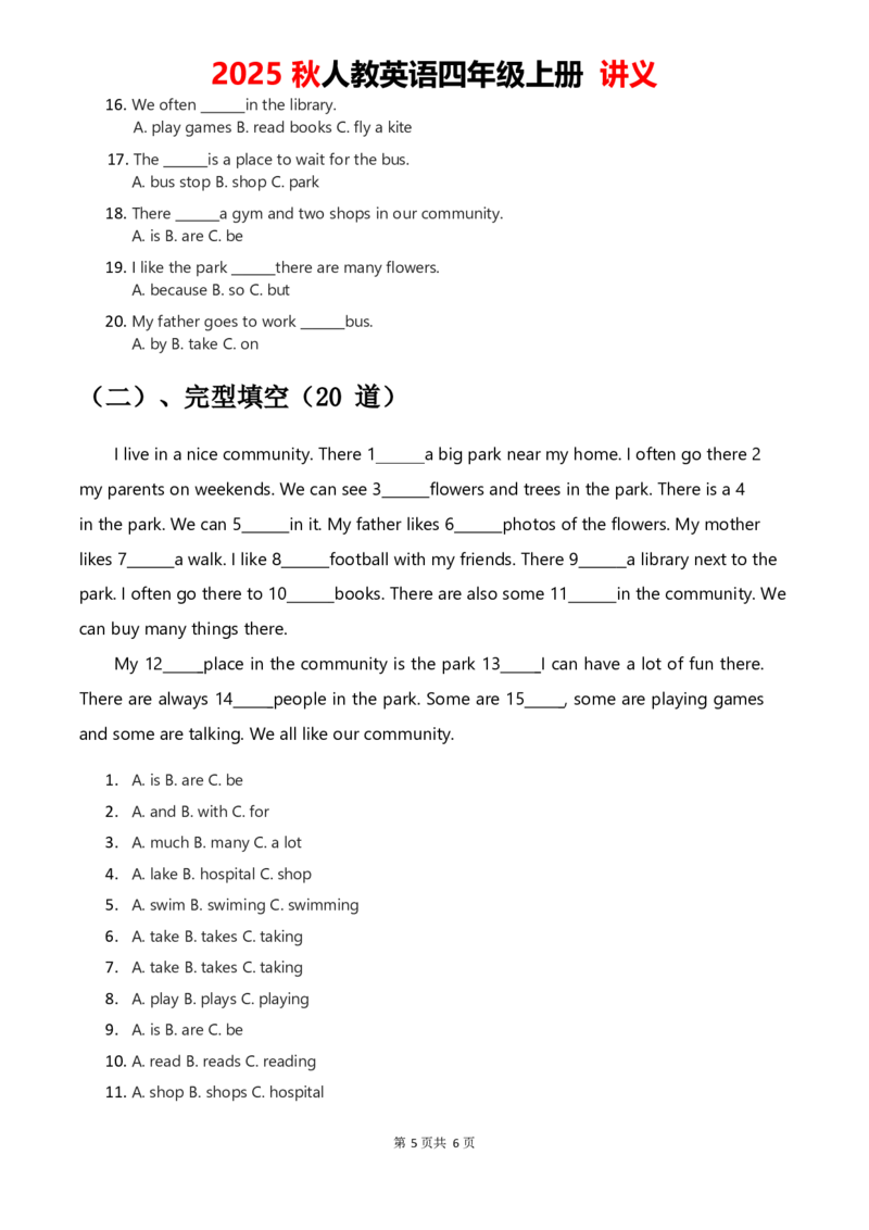 2025秋人教英语四上讲义Unit03学生版_26春四年级上下册人教版_四上英语合集人教版PEP英语四年级上册新教材（教学视频+课件+动画+音频+练习+教案）_11教材讲义（word）