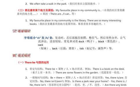 2025秋人教英语四上讲义Unit03学生版_26春四年级上下册人教版_四上英语合集人教版PEP英语四年级上册新教材（教学视频+课件+动画+音频+练习+教案）_11教材讲义（word）