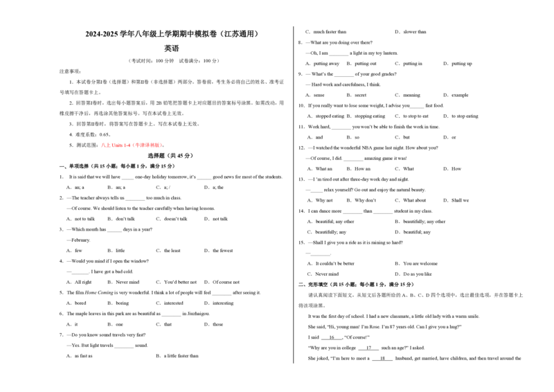 八年级英语期中模拟卷（考试版A3）测试范围：牛津译林版八上Units1~4（江苏通用）_2026沪教牛津版英语