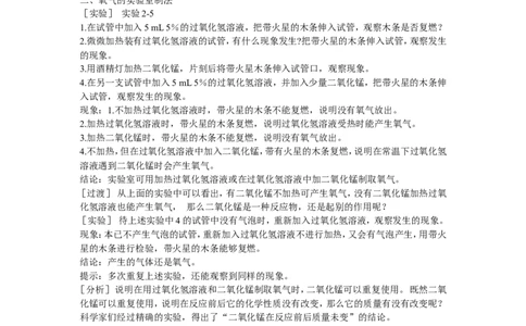 示范教案（第二单元课题3制取氧气第1课时）_初中化学_01.人教版初中化学_01.初中化学课件PPT--教案--试题_初中化学全套_化学教案_化学：人教版九年级上册精品教案（4套36份）