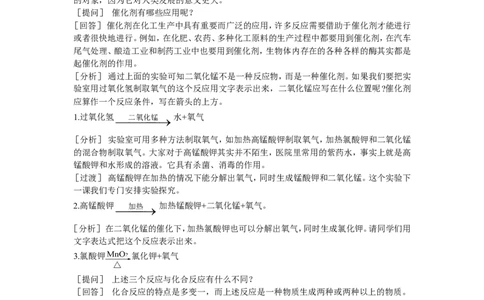 示范教案（第二单元课题3制取氧气第1课时）_初中化学_01.人教版初中化学_01.初中化学课件PPT--教案--试题_初中化学全套_化学教案_化学：人教版九年级上册精品教案（4套36份）