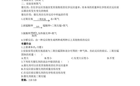 示范教案（第二单元课题3制取氧气第1课时）_初中化学_01.人教版初中化学_01.初中化学课件PPT--教案--试题_初中化学全套_化学教案_化学：人教版九年级上册精品教案（4套36份）