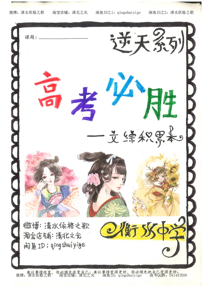 1.衡水中学高考积累与改错_文综（第1本）_278页_高中衡水学霸笔记_高中全部赠品_错题集高中九科_文综积累与改错