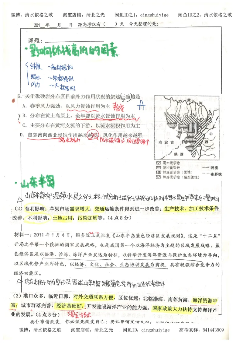 1.衡水中学高考积累与改错_文综（第1本）_278页_高中衡水学霸笔记_高中全部赠品_错题集高中九科_文综积累与改错