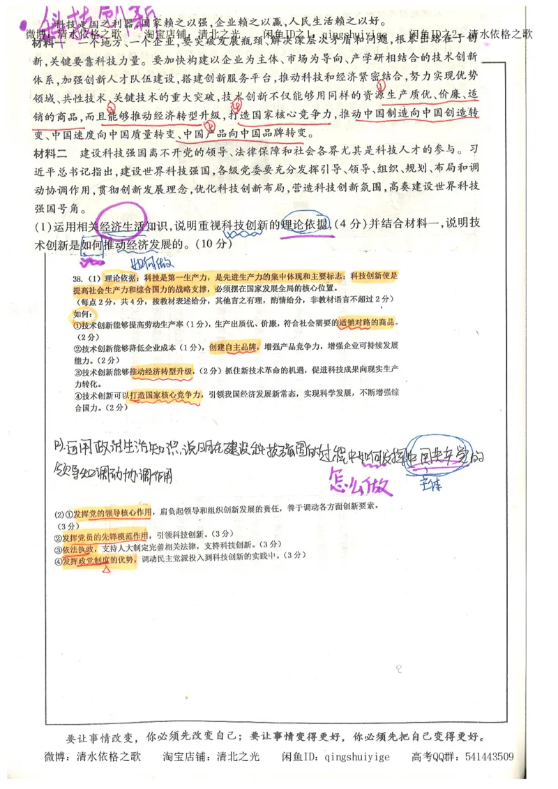 1.衡水中学高考积累与改错_文综（第1本）_278页_高中衡水学霸笔记_高中全部赠品_错题集高中九科_文综积累与改错