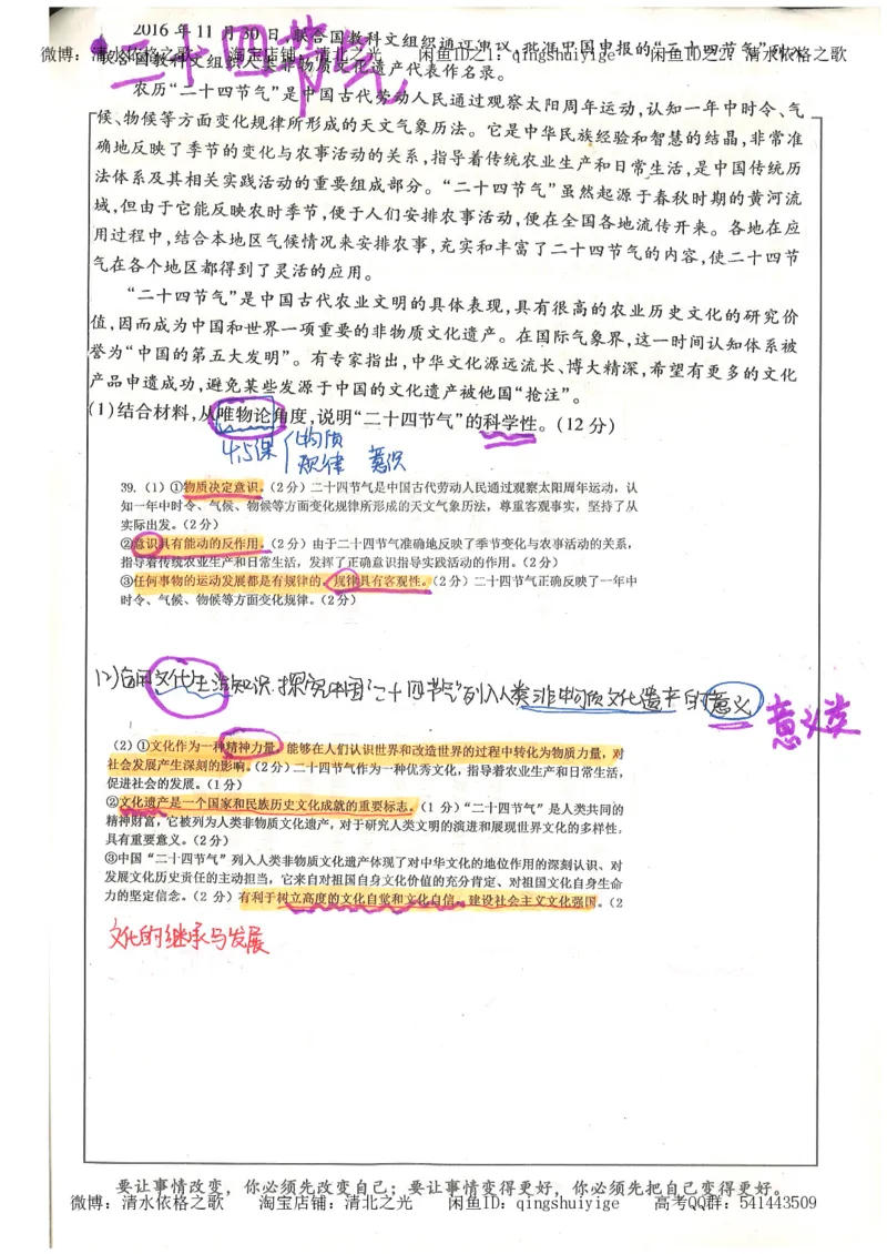 1.衡水中学高考积累与改错_文综（第1本）_278页_高中衡水学霸笔记_高中全部赠品_错题集高中九科_文综积累与改错