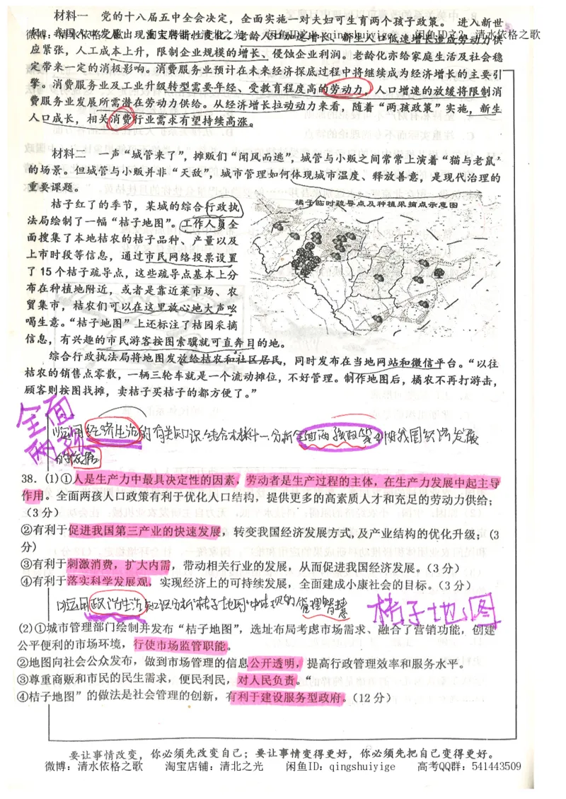 1.衡水中学高考积累与改错_文综（第1本）_278页_高中衡水学霸笔记_高中全部赠品_错题集高中九科_文综积累与改错