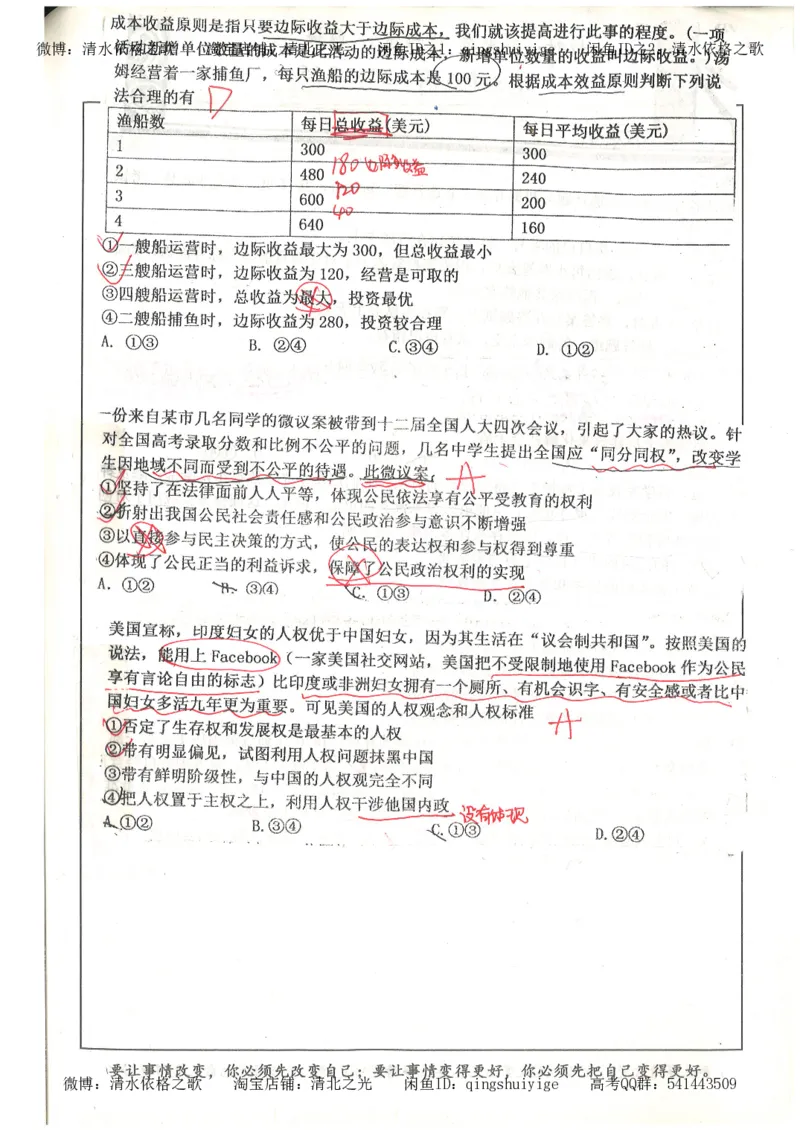 1.衡水中学高考积累与改错_文综（第1本）_278页_高中衡水学霸笔记_高中全部赠品_错题集高中九科_文综积累与改错