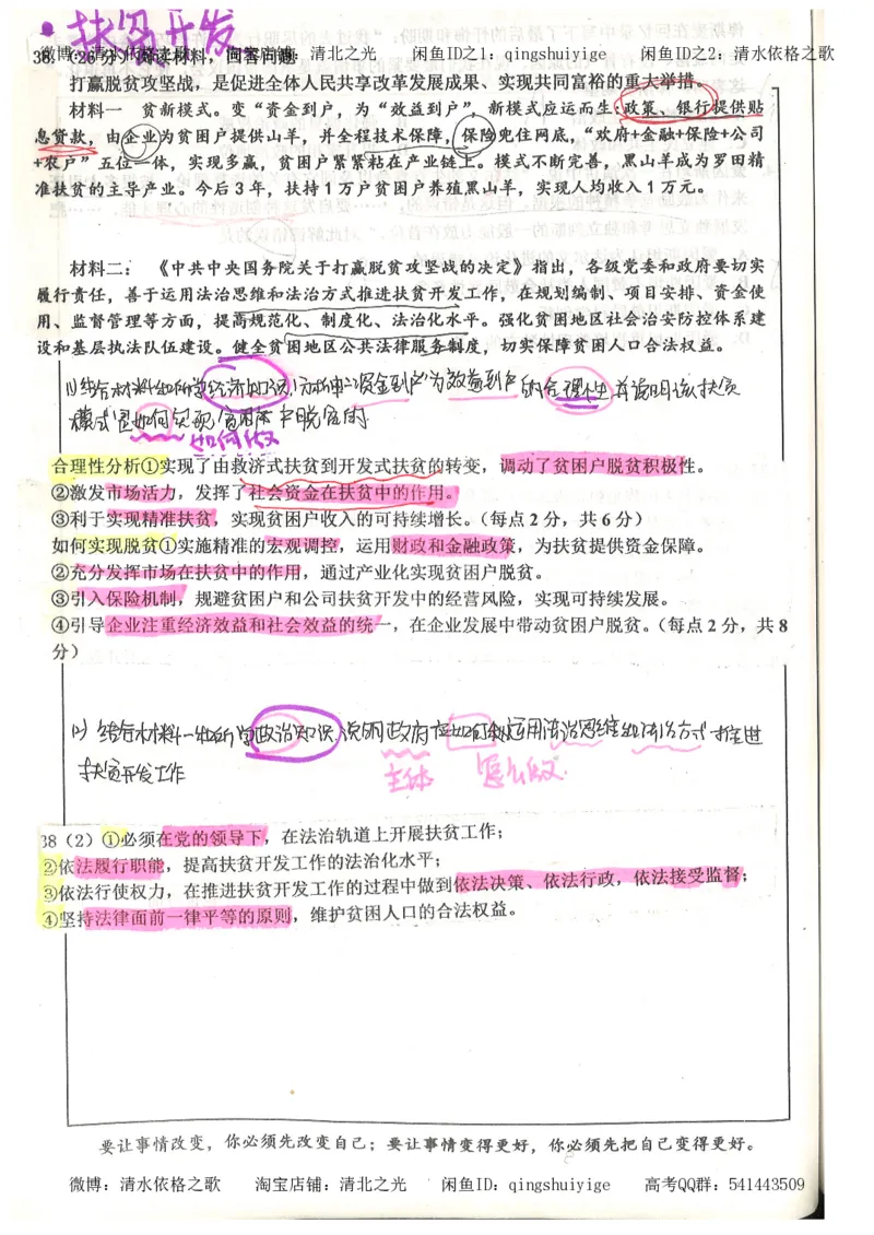 1.衡水中学高考积累与改错_文综（第1本）_278页_高中衡水学霸笔记_高中全部赠品_错题集高中九科_文综积累与改错
