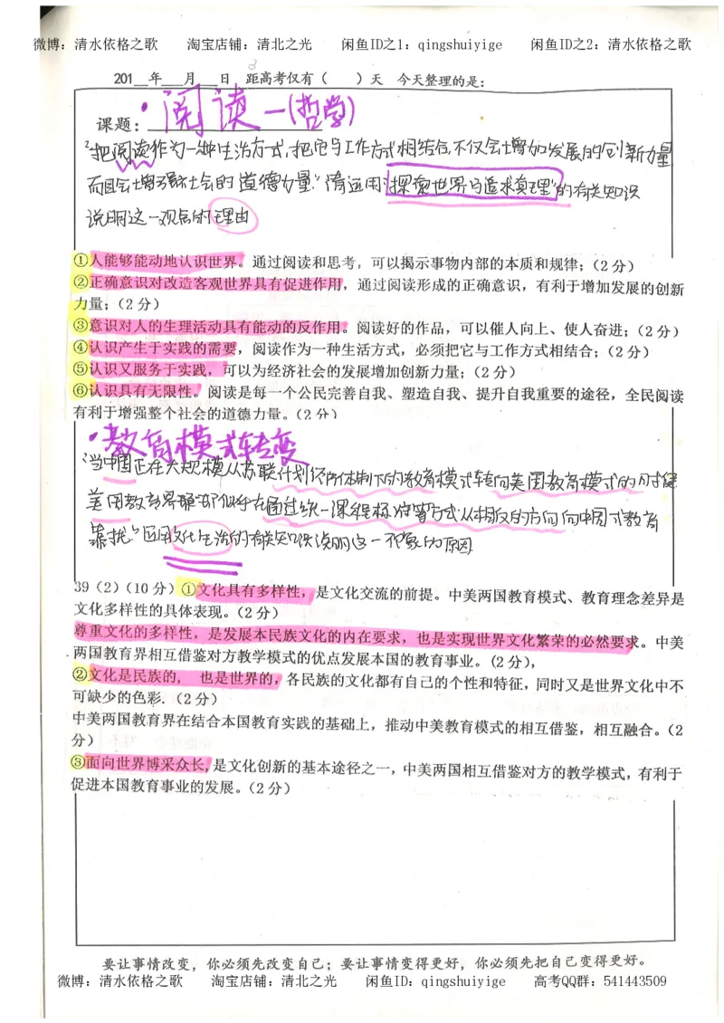 1.衡水中学高考积累与改错_文综（第1本）_278页_高中衡水学霸笔记_高中全部赠品_错题集高中九科_文综积累与改错