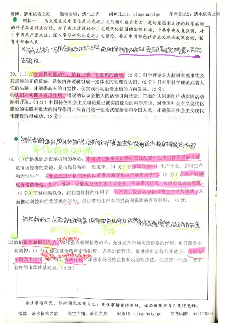 1.衡水中学高考积累与改错_文综（第1本）_278页_高中衡水学霸笔记_高中全部赠品_错题集高中九科_文综积累与改错